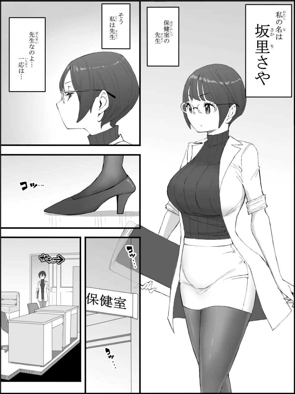 僕にハーレムセフレができた理由4 Page.7