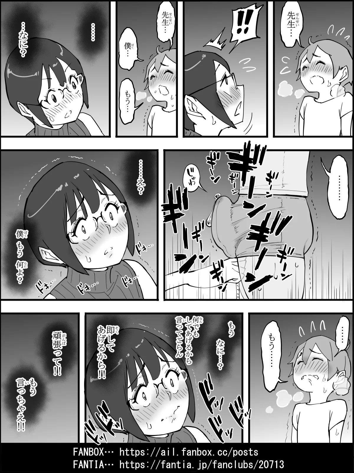 僕にハーレムセフレができた理由4 Page.71