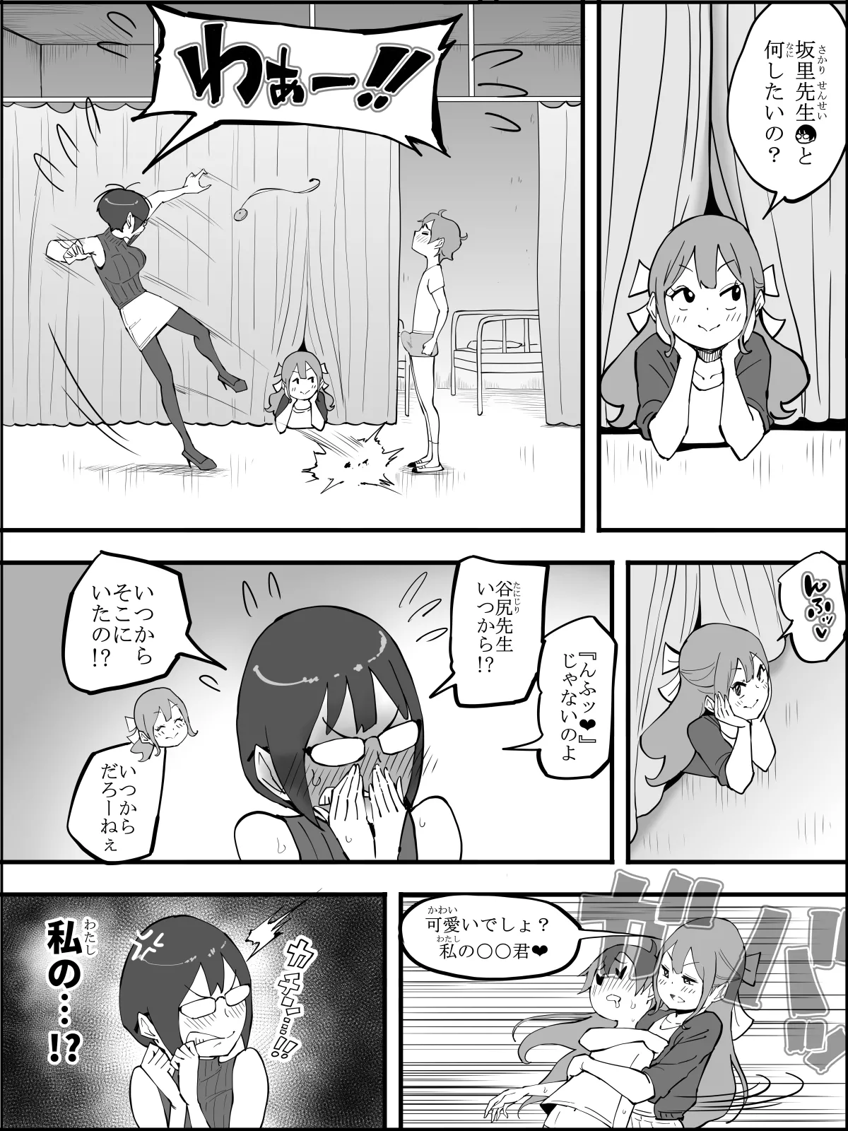 僕にハーレムセフレができた理由4 Page.73