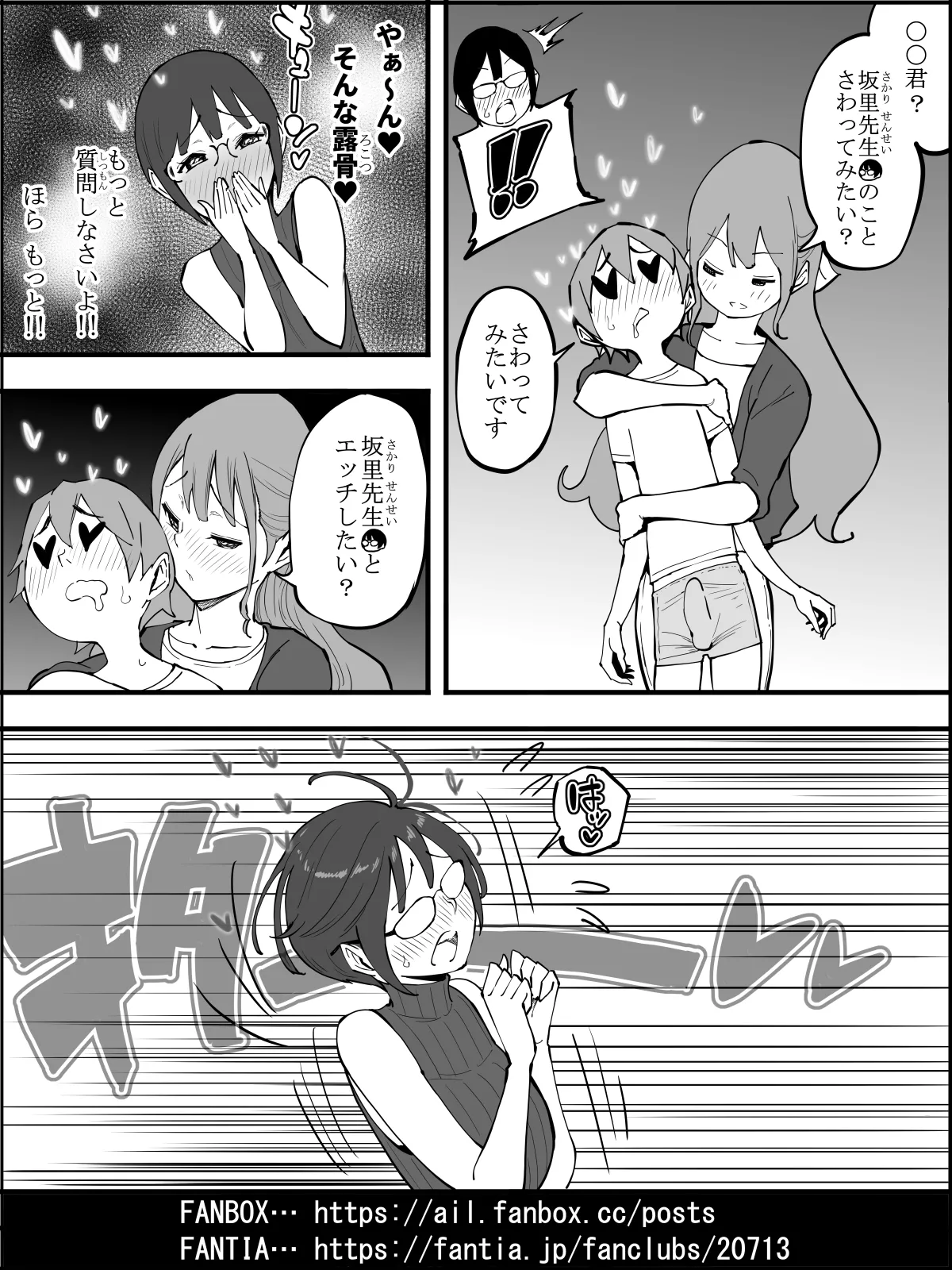僕にハーレムセフレができた理由4 Page.74