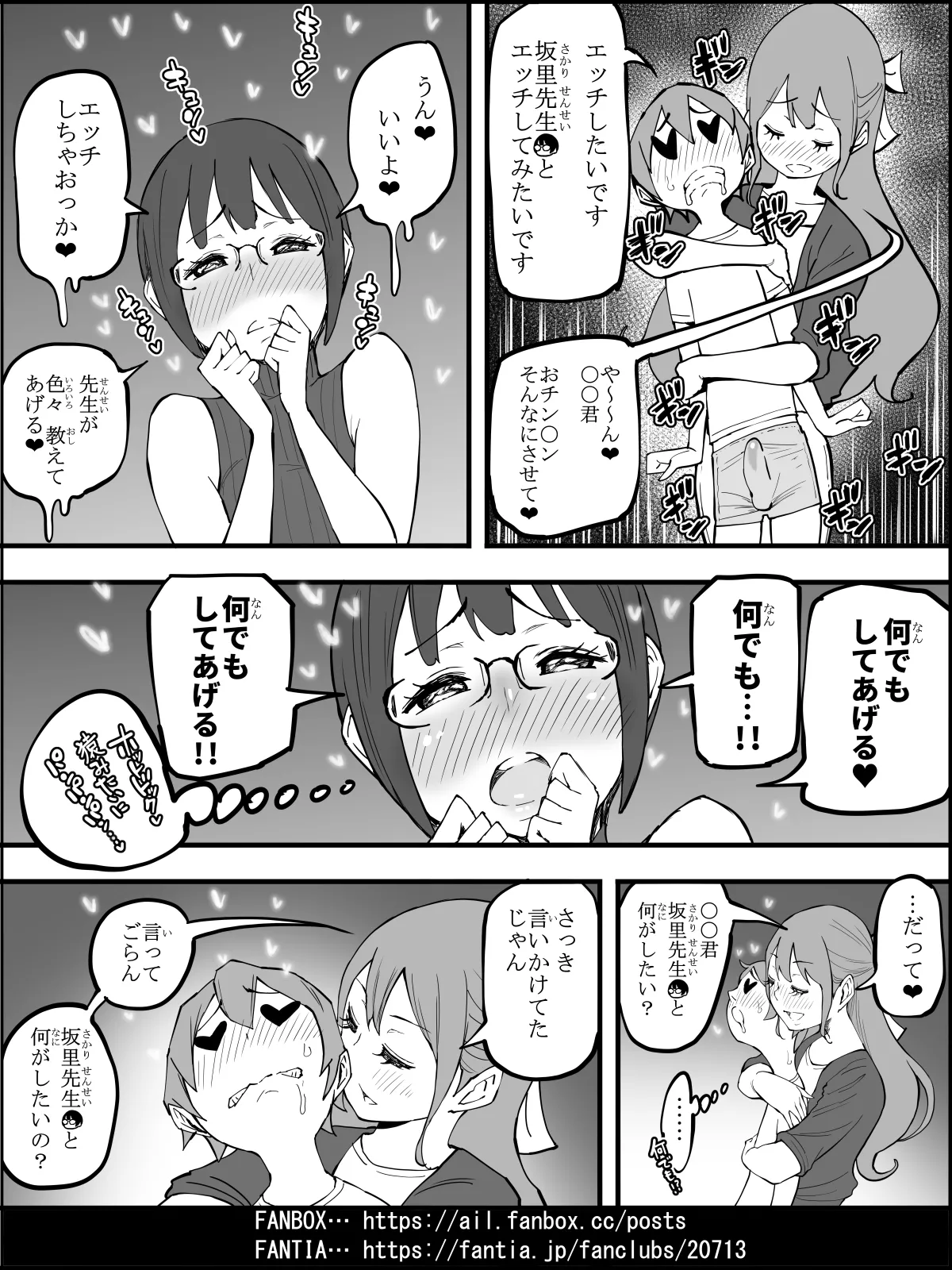 僕にハーレムセフレができた理由4 Page.75