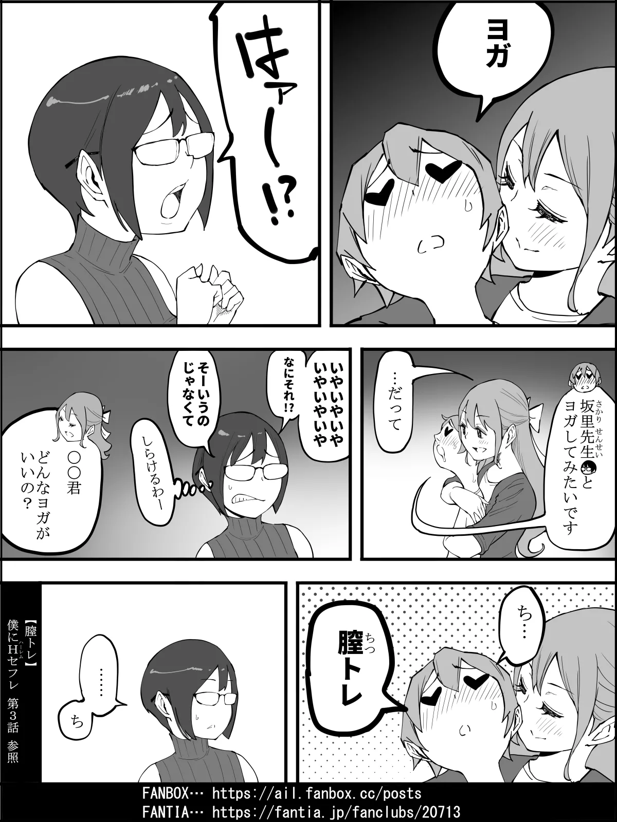 僕にハーレムセフレができた理由4 Page.76