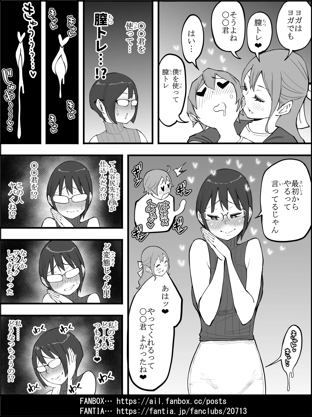 僕にハーレムセフレができた理由4 Page.77