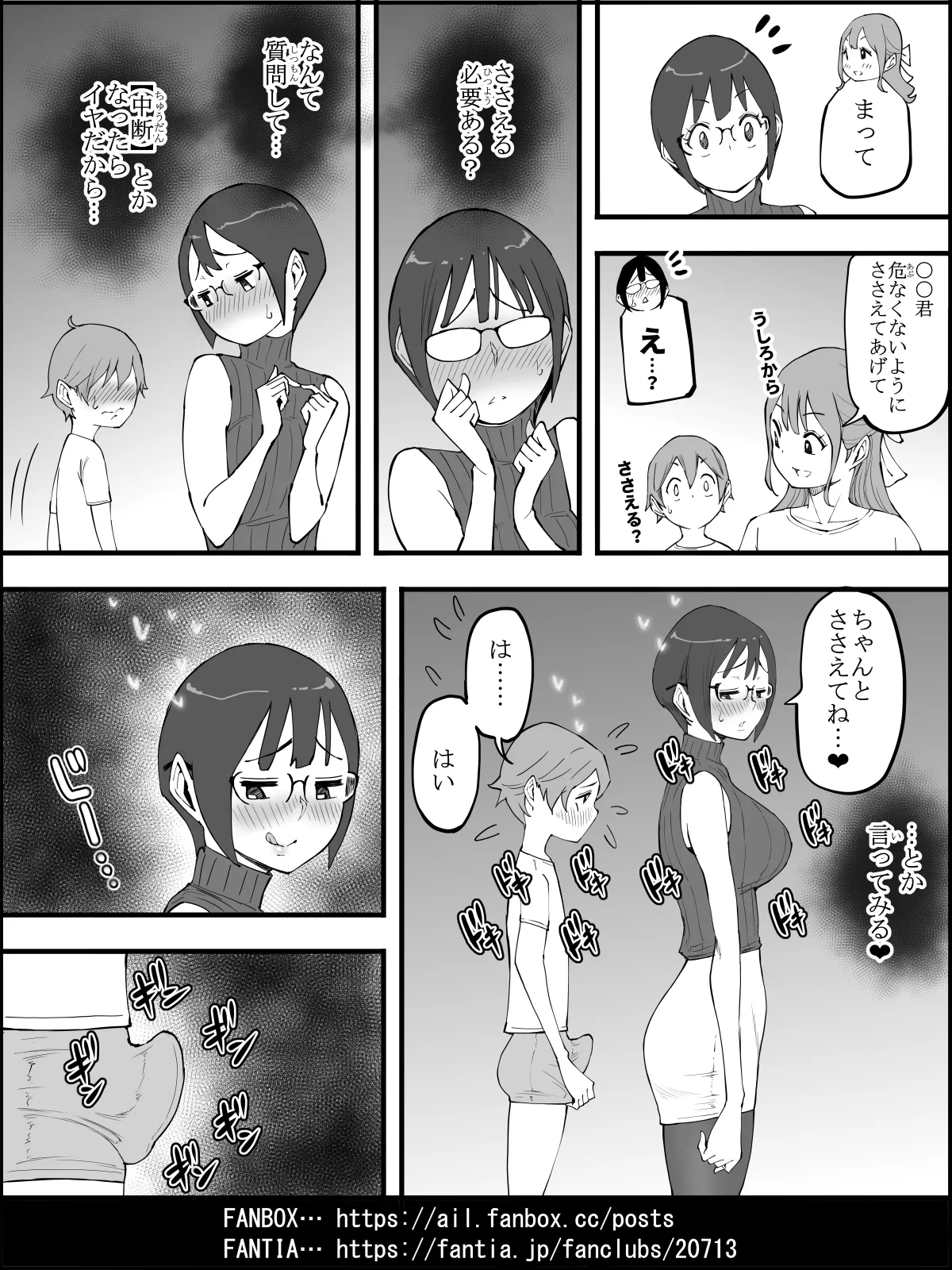僕にハーレムセフレができた理由4 Page.79