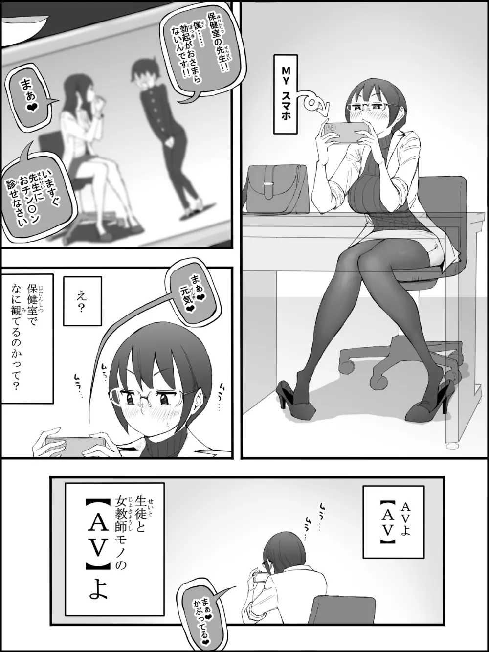 僕にハーレムセフレができた理由4 Page.8
