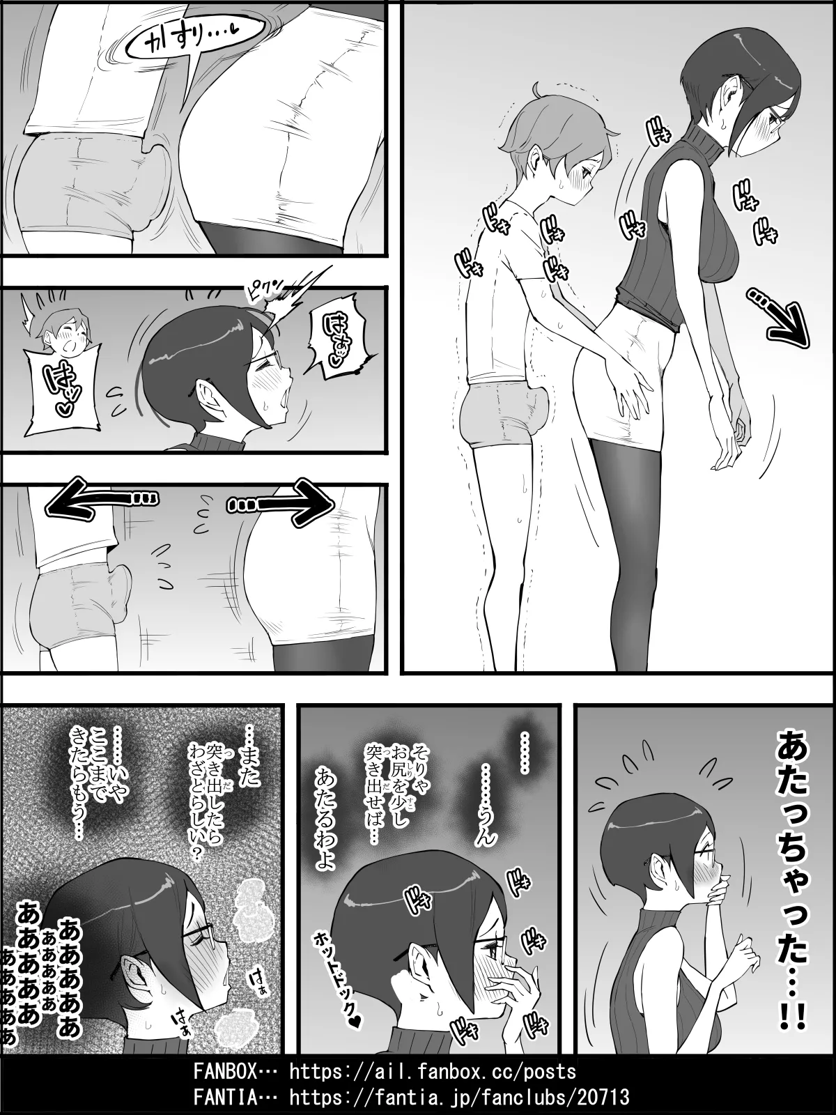 僕にハーレムセフレができた理由4 Page.80