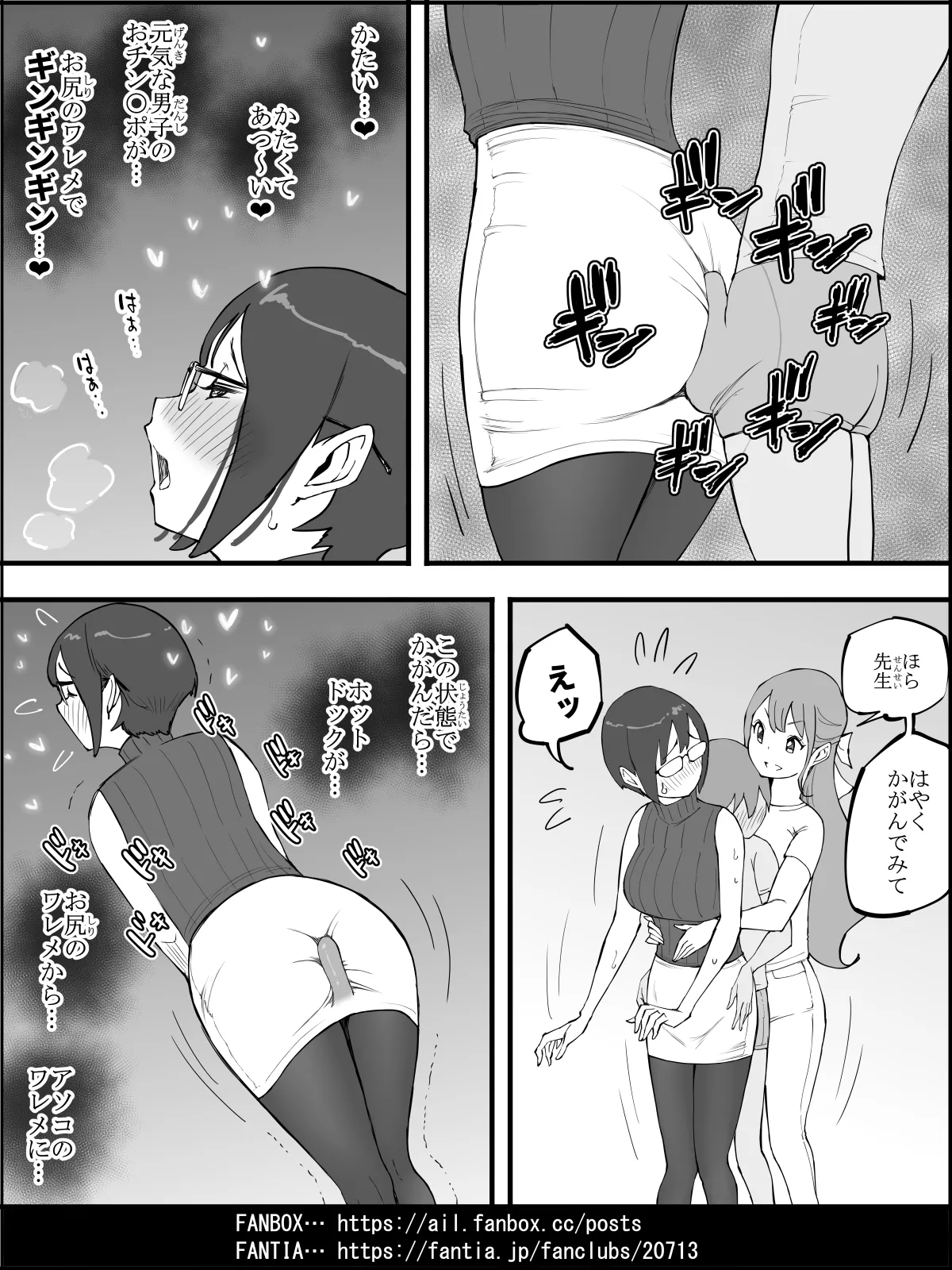 僕にハーレムセフレができた理由4 Page.82