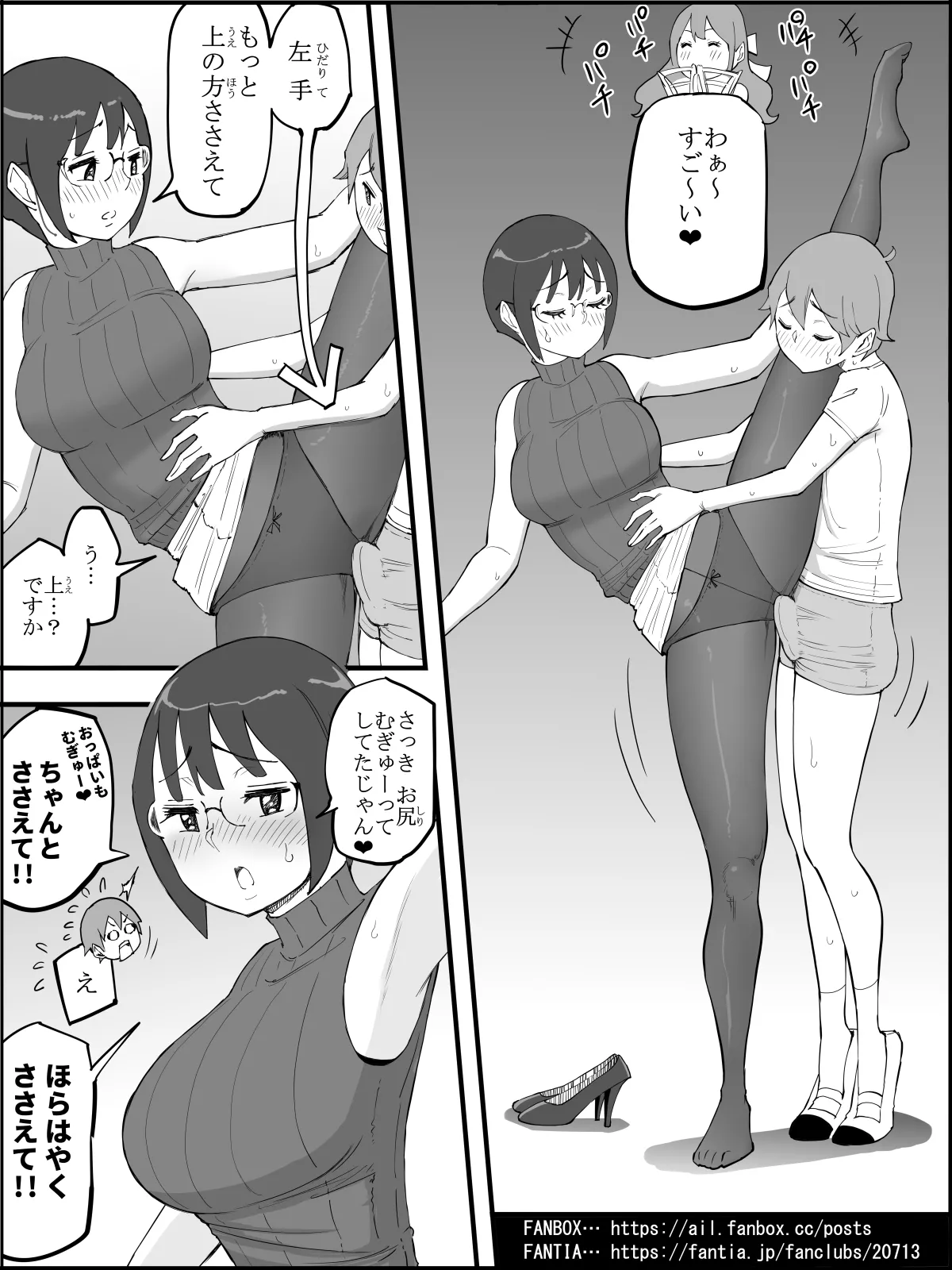 僕にハーレムセフレができた理由4 Page.89