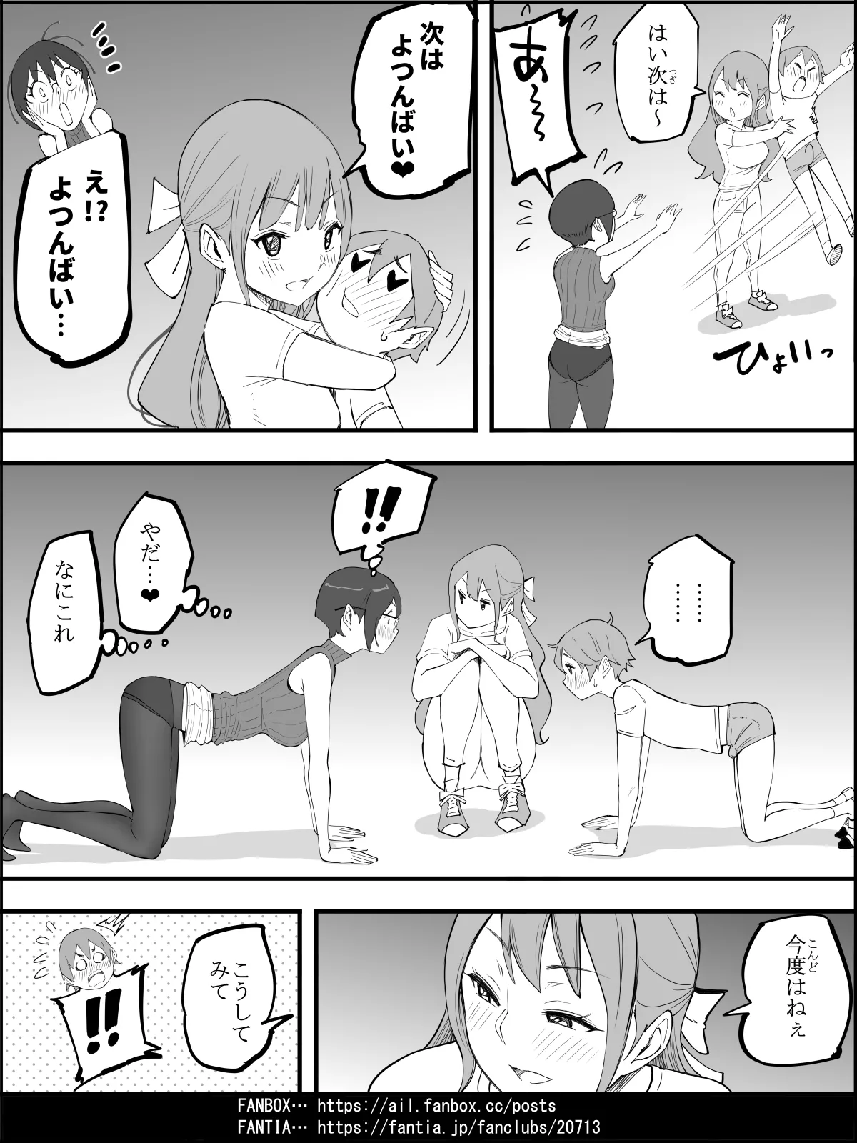 僕にハーレムセフレができた理由4 Page.90