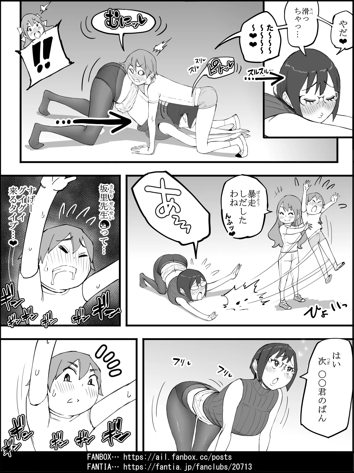 僕にハーレムセフレができた理由4 Page.92