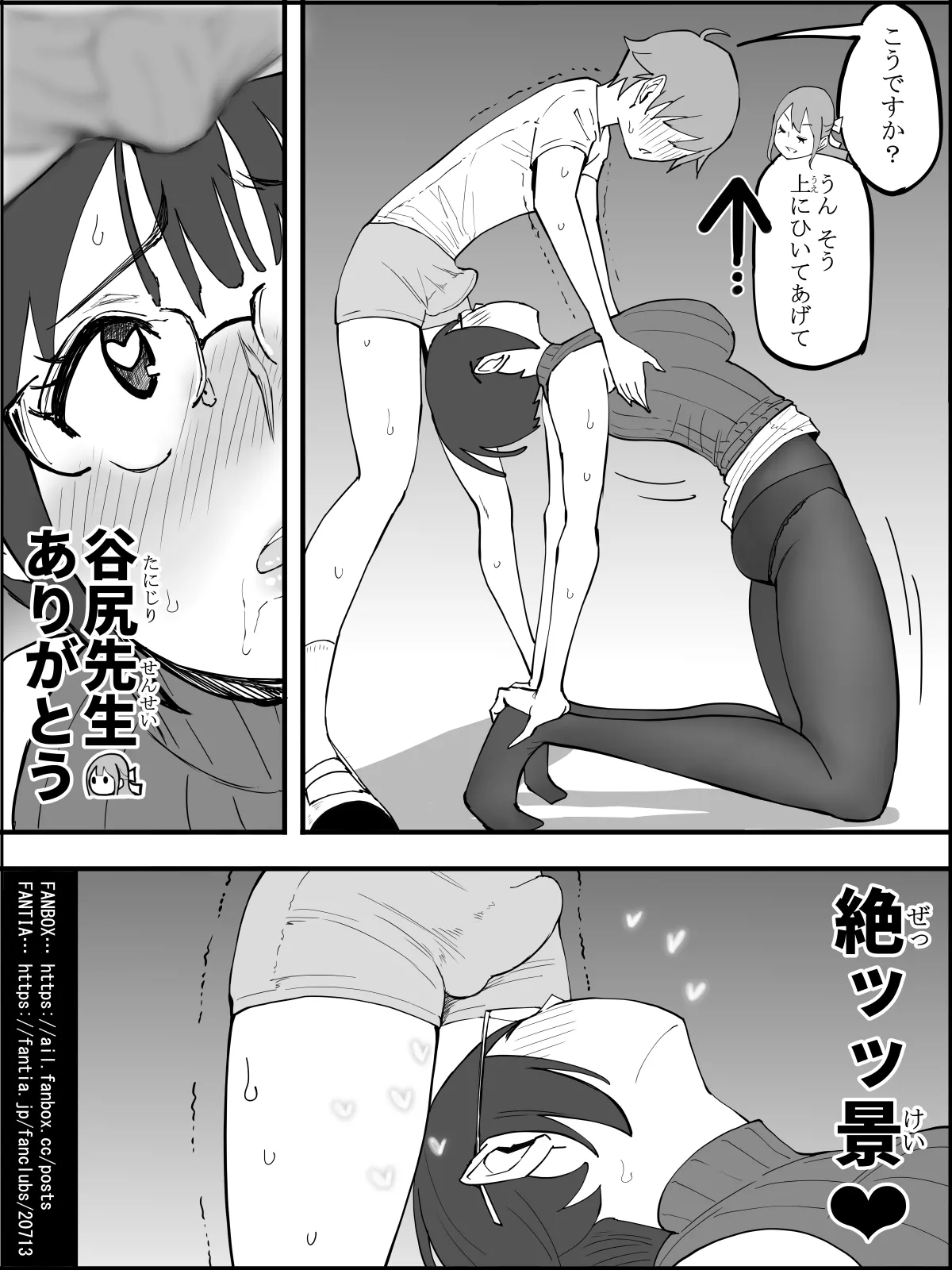 僕にハーレムセフレができた理由4 Page.97