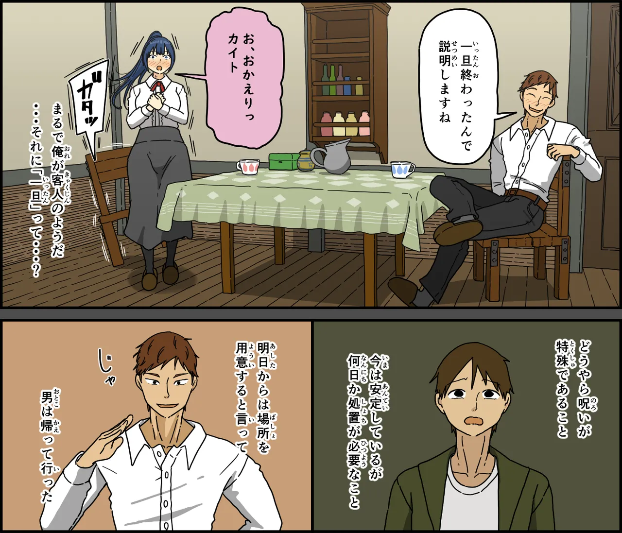 解呪士セーラ 陰茎に堕ちる Page.12