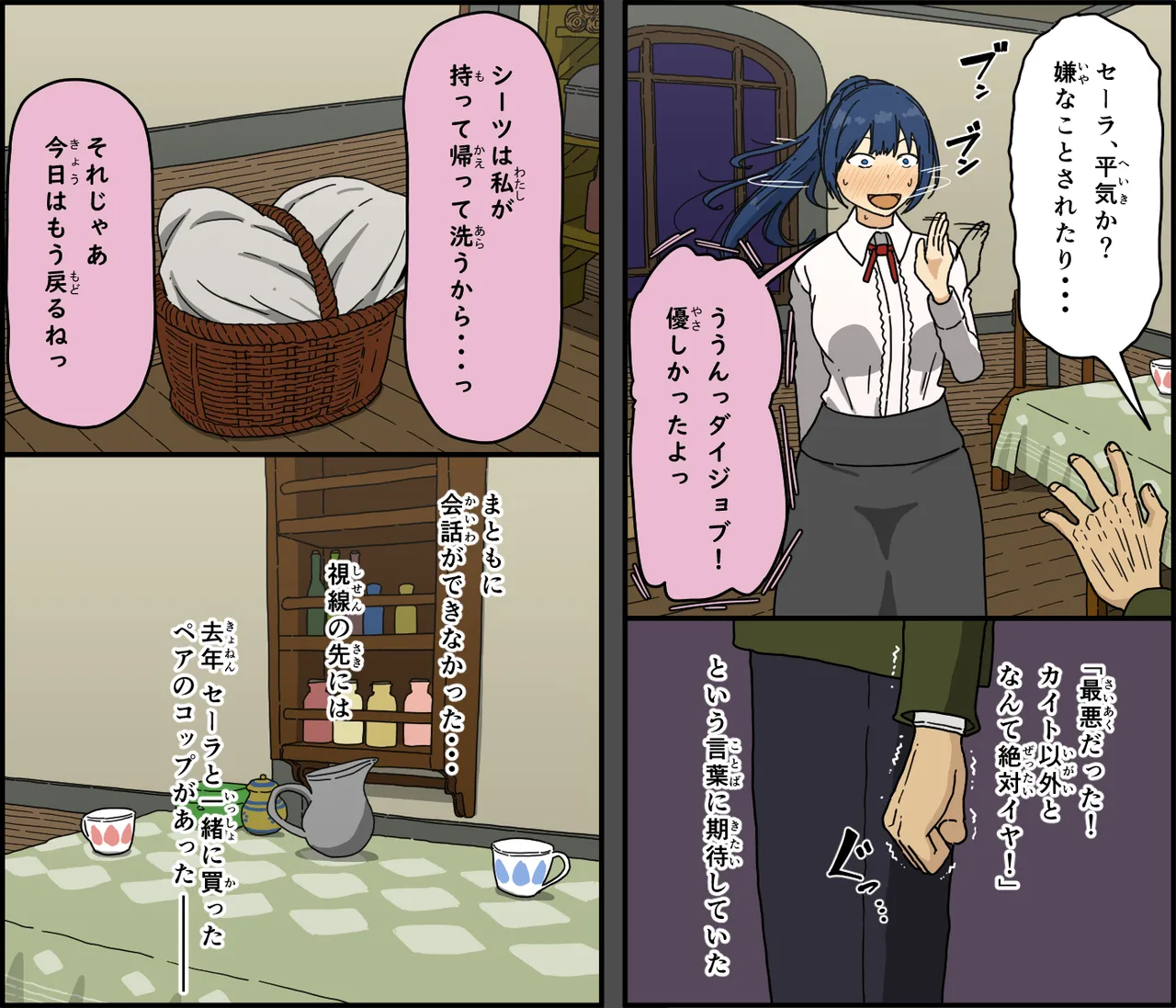 解呪士セーラ 陰茎に堕ちる Page.13