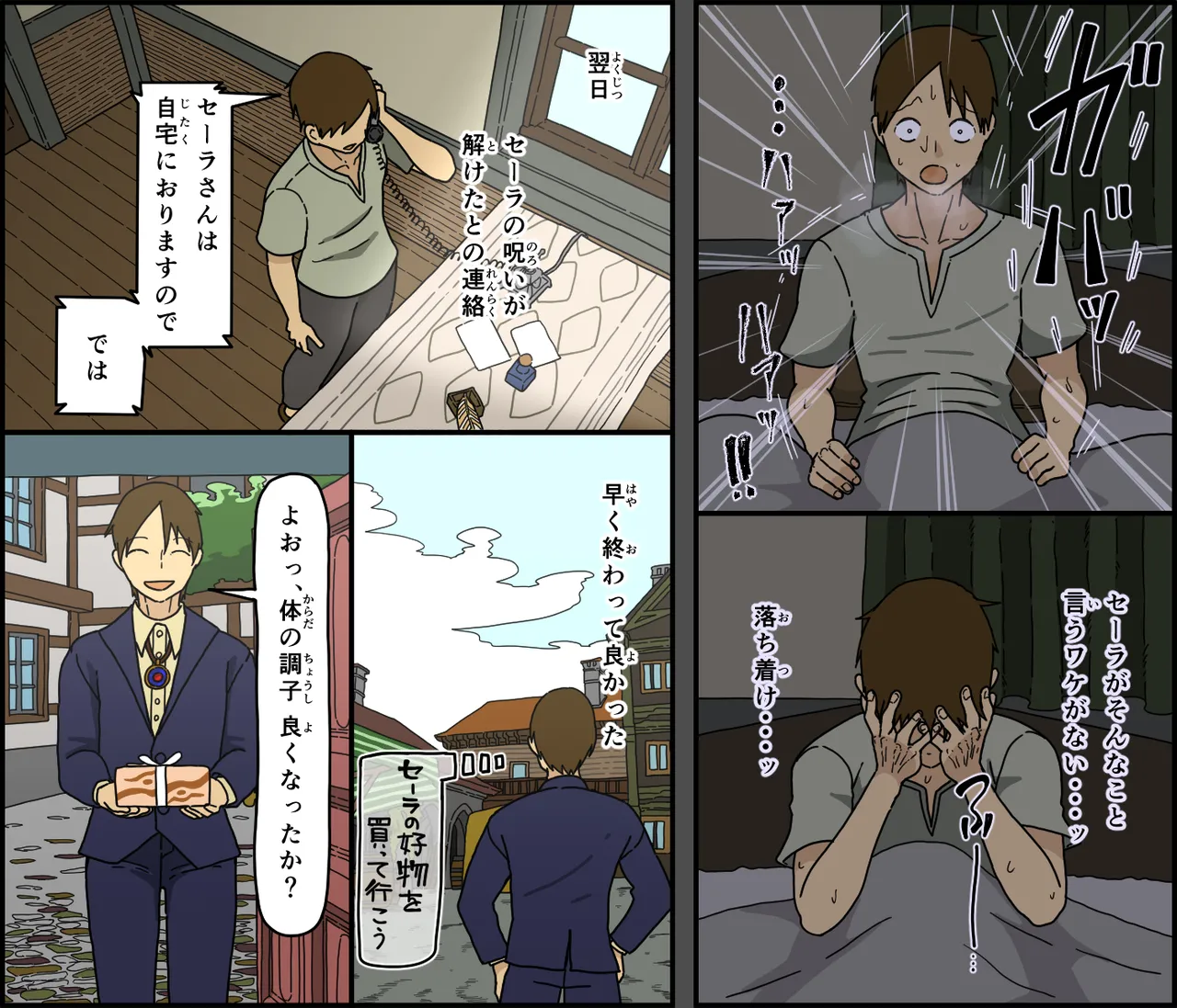 解呪士セーラ 陰茎に堕ちる Page.19