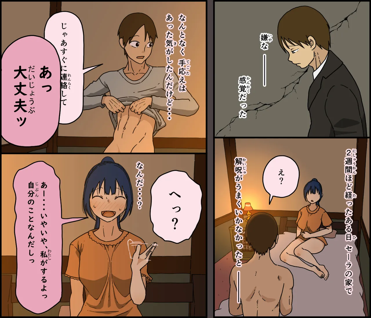 解呪士セーラ 陰茎に堕ちる Page.21