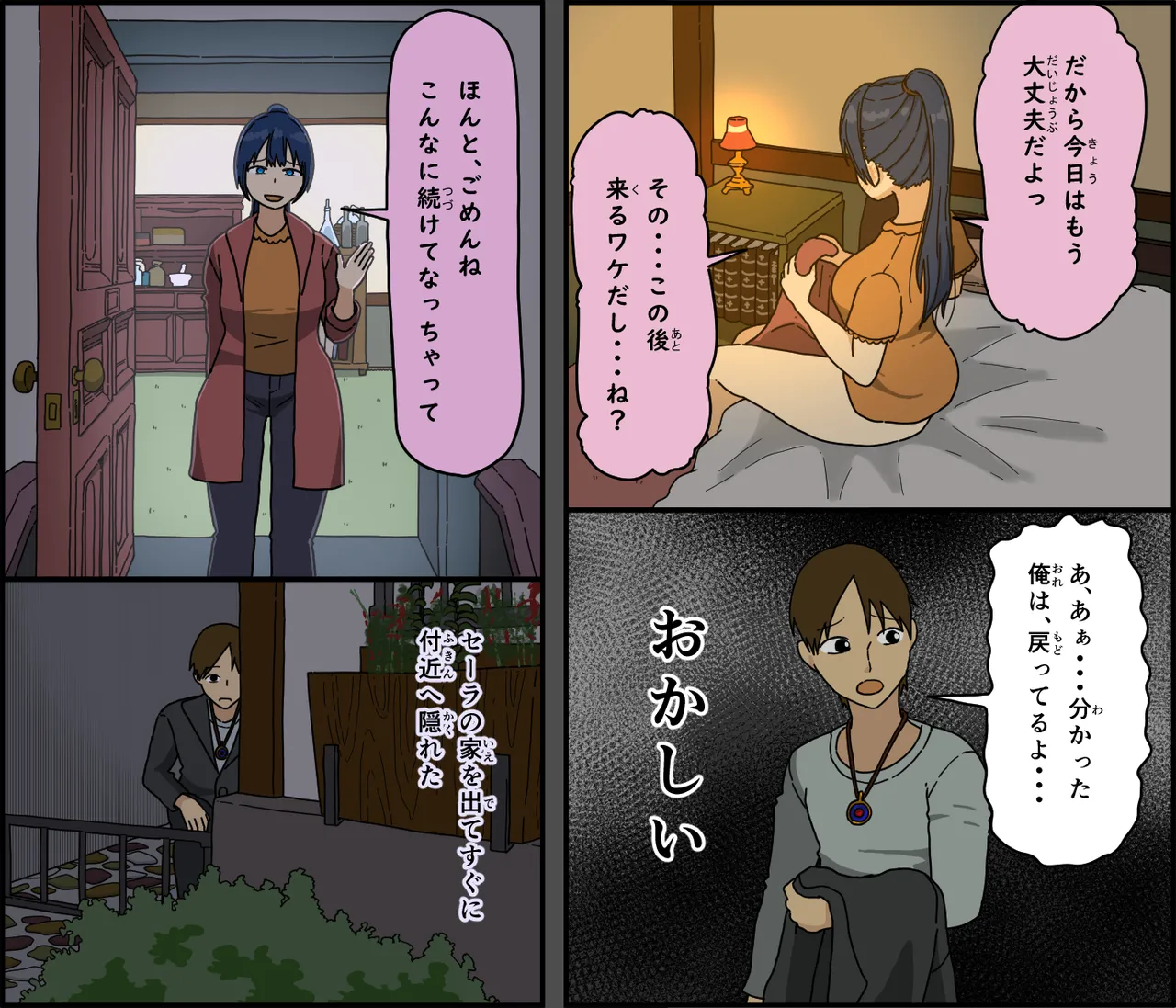解呪士セーラ 陰茎に堕ちる Page.22