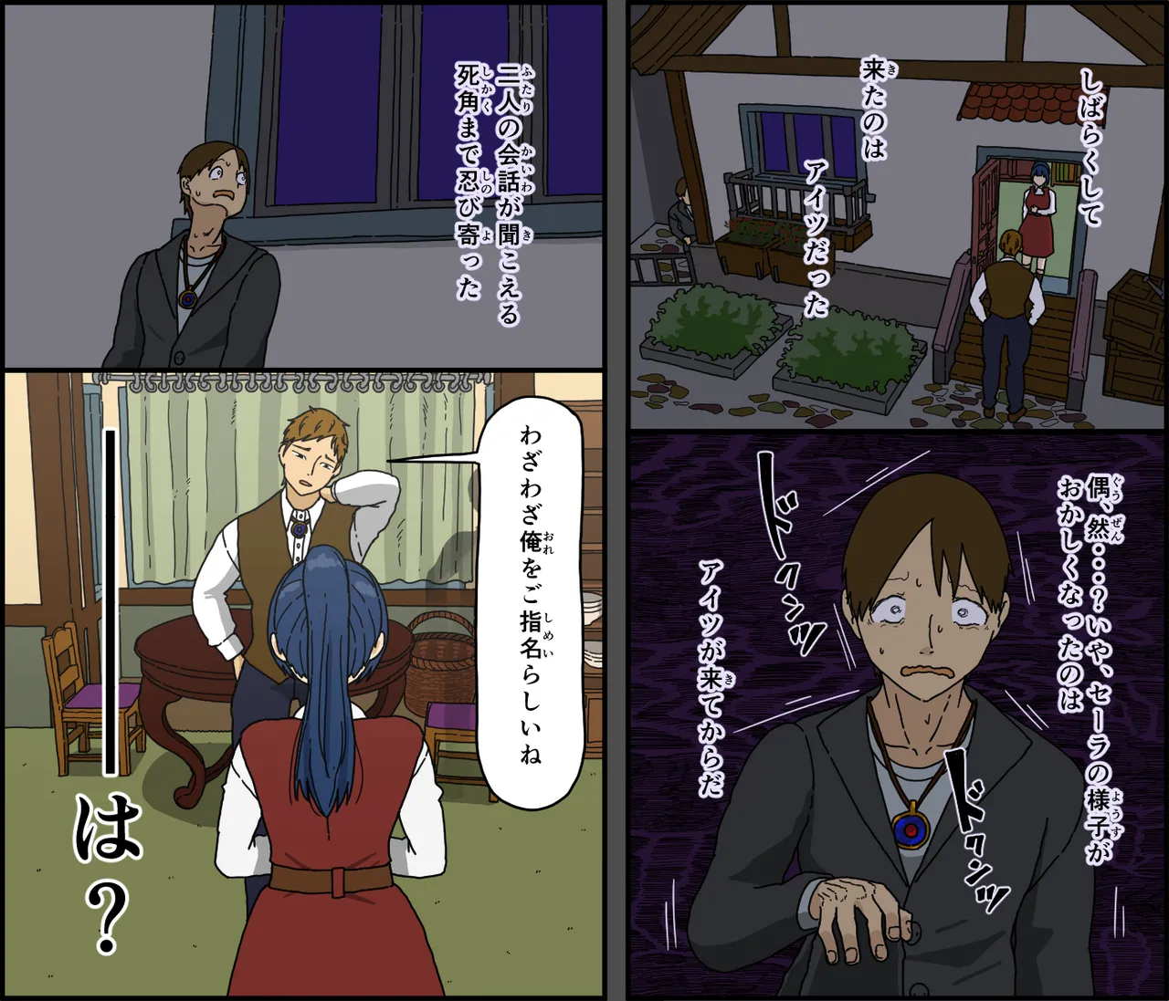 解呪士セーラ 陰茎に堕ちる Page.23