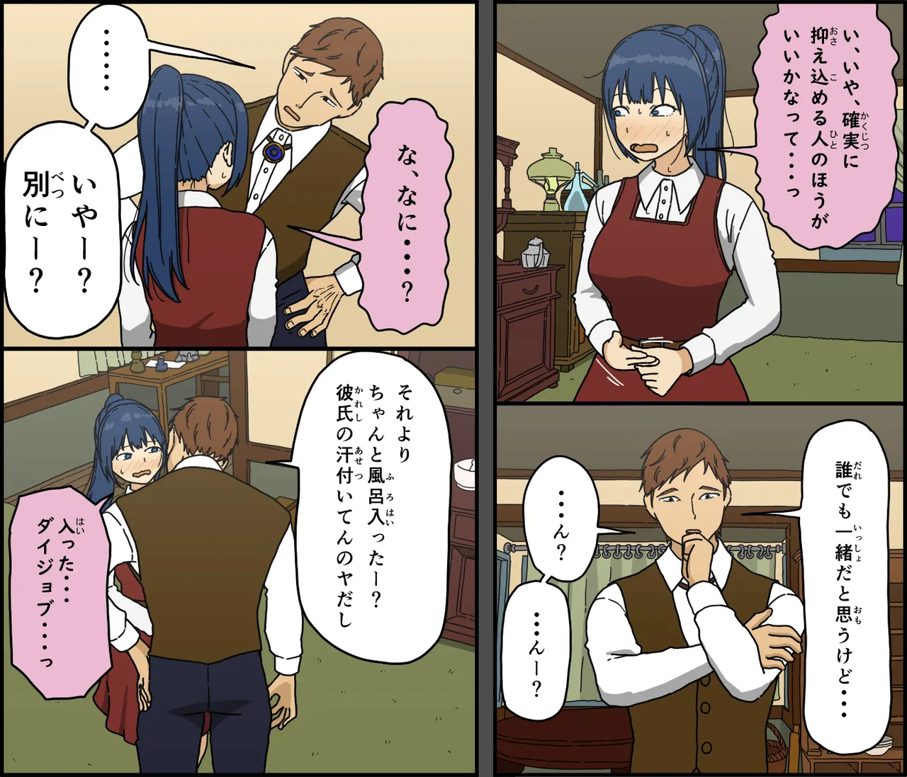 解呪士セーラ 陰茎に堕ちる Page.24