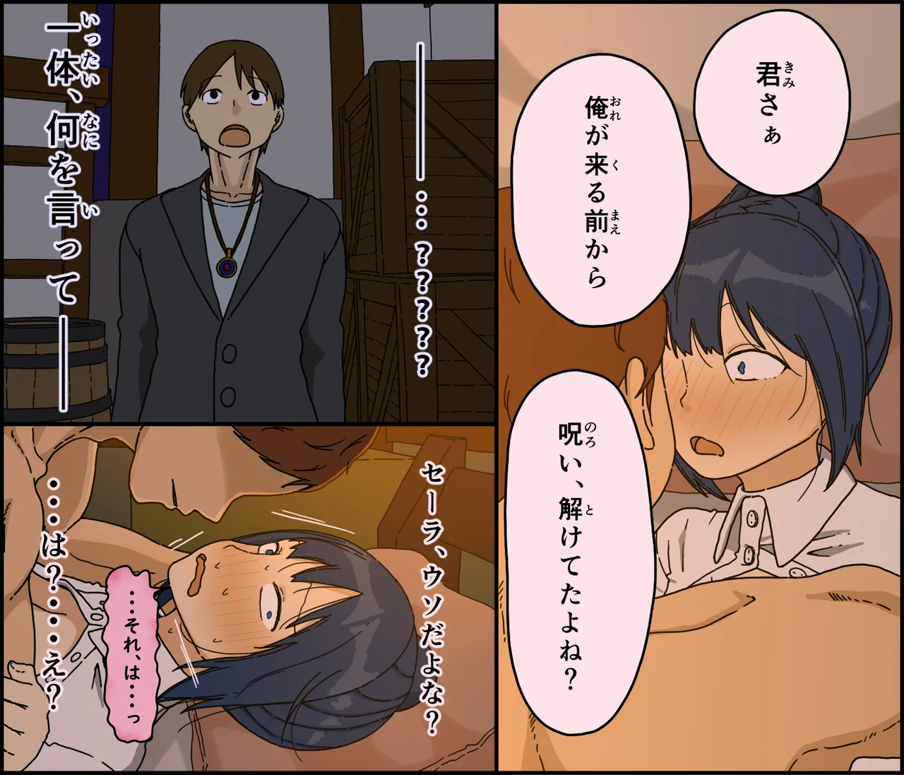 解呪士セーラ 陰茎に堕ちる Page.52