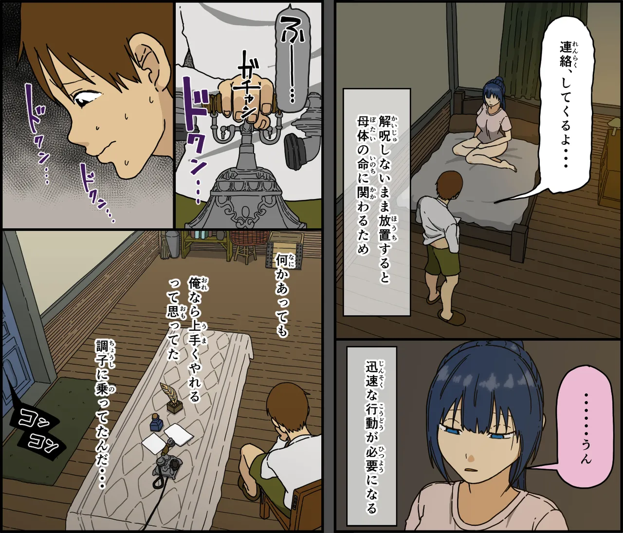 解呪士セーラ 陰茎に堕ちる Page.7