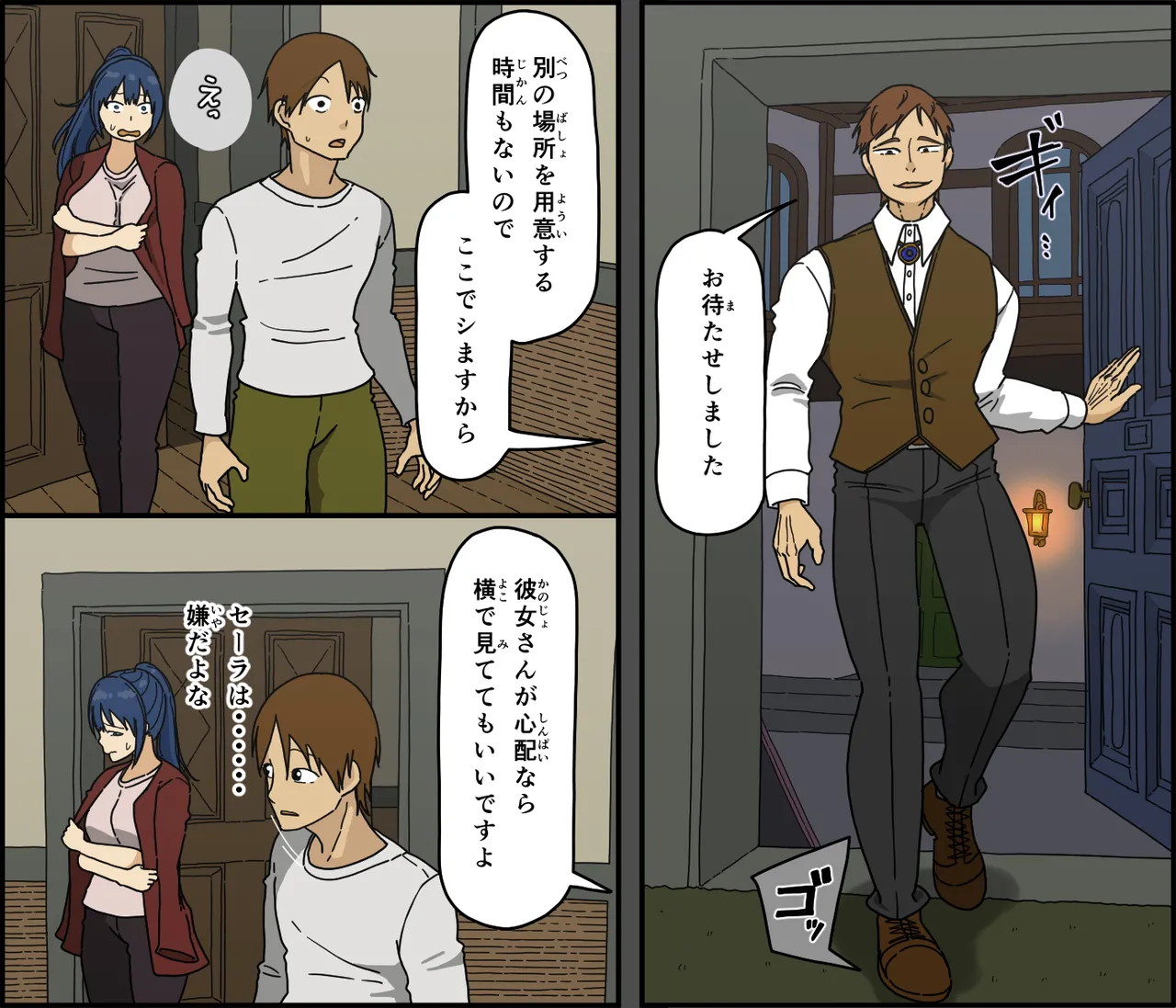 解呪士セーラ 陰茎に堕ちる Page.8