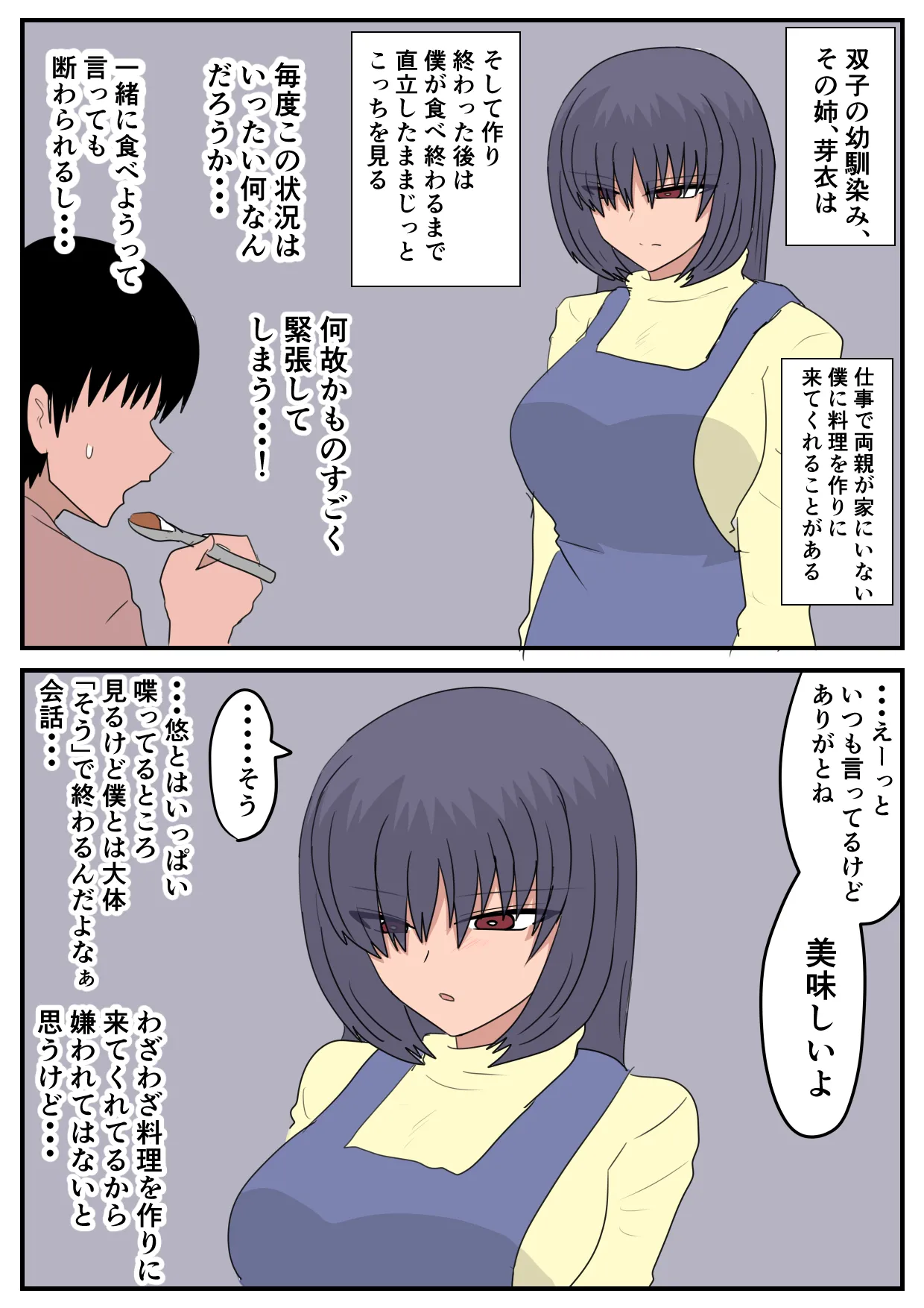 似てない双子の女の子の話 その 1-5 Page.13