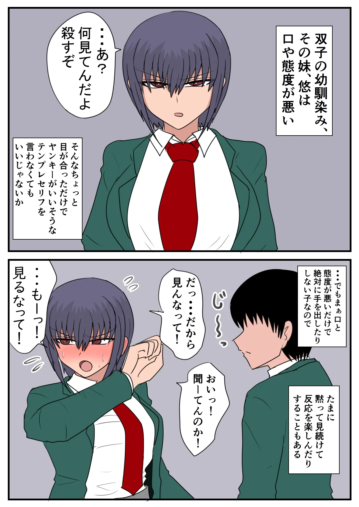 似てない双子の女の子の話 その 1-5 Page.15