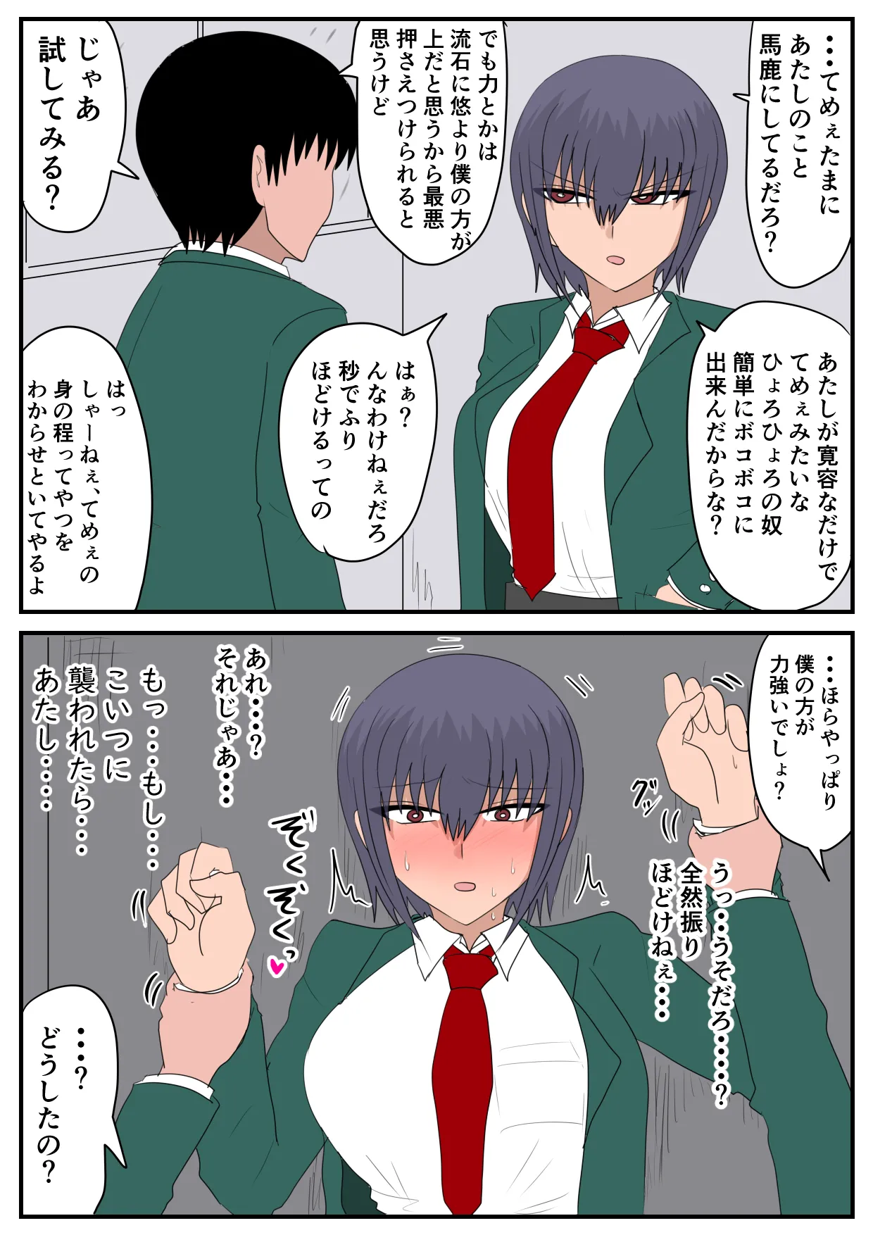 似てない双子の女の子の話 その 1-5 Page.16