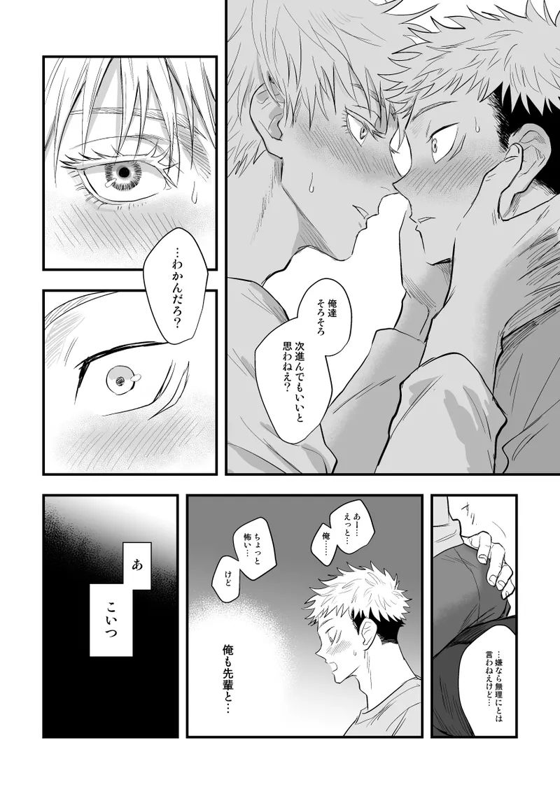 ザ・ウェイ・ユー・ルック・トゥナイト Page.11