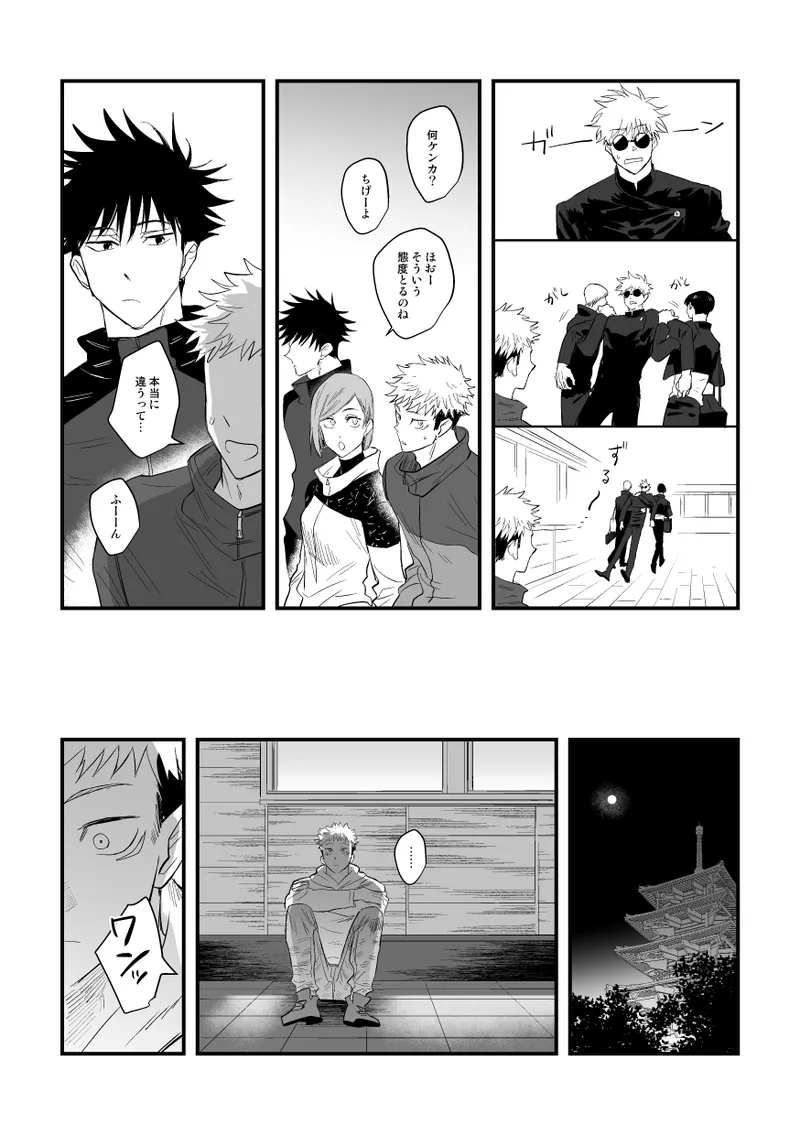 ザ・ウェイ・ユー・ルック・トゥナイト Page.16