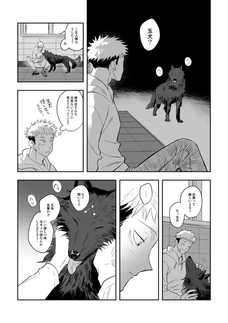 ザ・ウェイ・ユー・ルック・トゥナイト Page.17