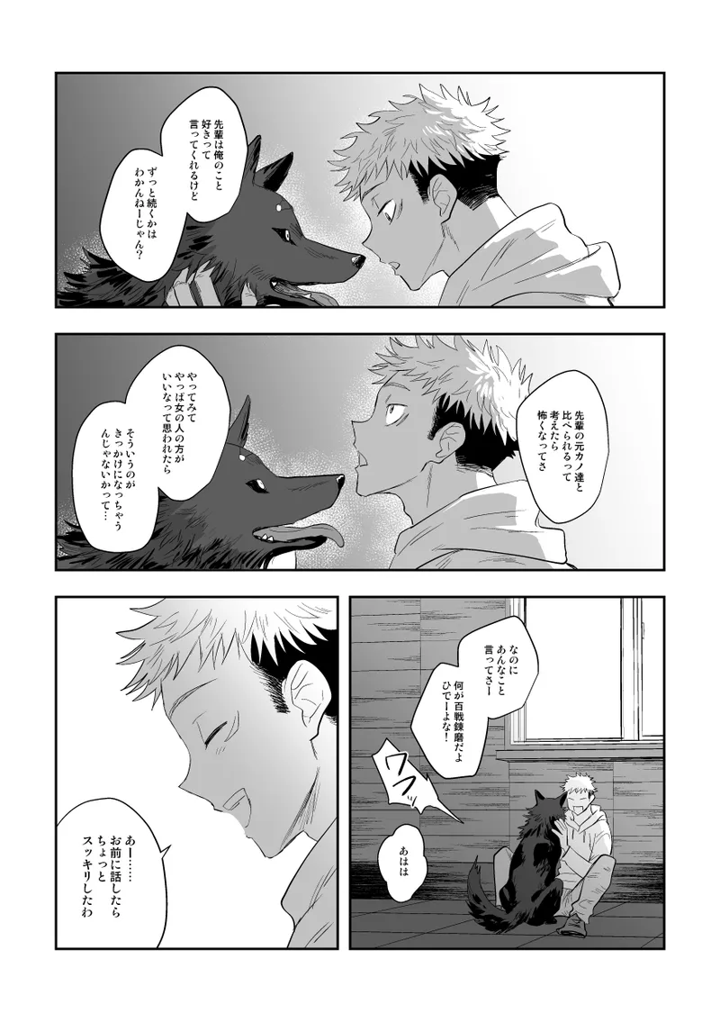 ザ・ウェイ・ユー・ルック・トゥナイト Page.18