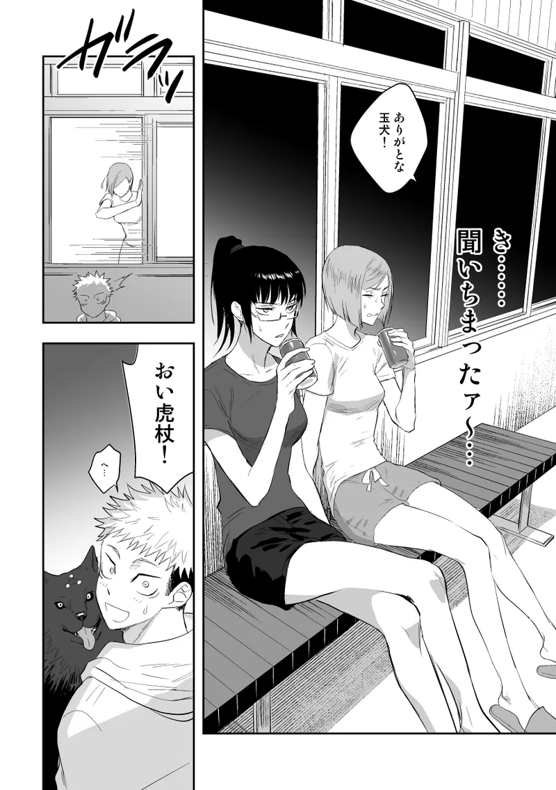 ザ・ウェイ・ユー・ルック・トゥナイト Page.19