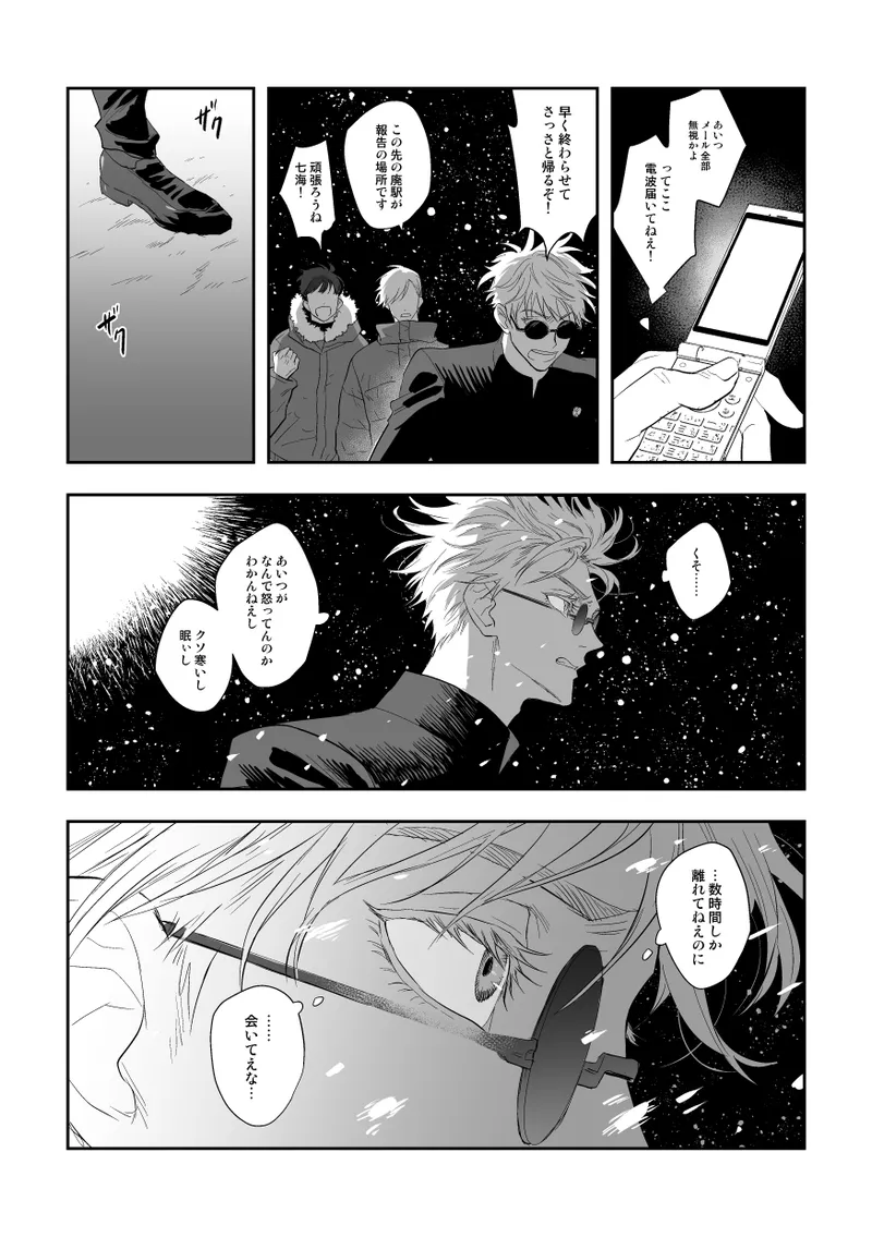 ザ・ウェイ・ユー・ルック・トゥナイト Page.21
