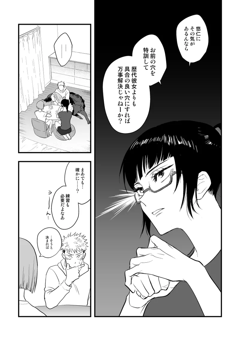 ザ・ウェイ・ユー・ルック・トゥナイト Page.23