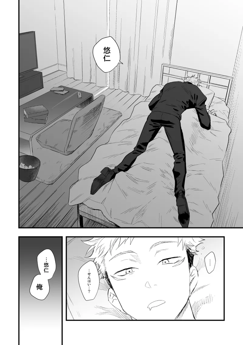 ザ・ウェイ・ユー・ルック・トゥナイト Page.29