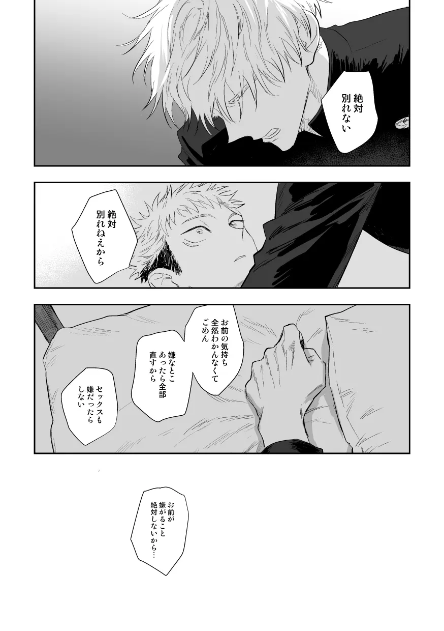 ザ・ウェイ・ユー・ルック・トゥナイト Page.30