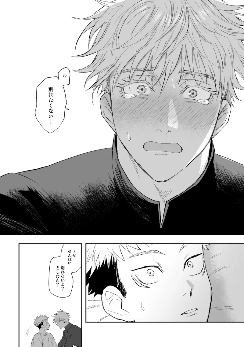 ザ・ウェイ・ユー・ルック・トゥナイト Page.31