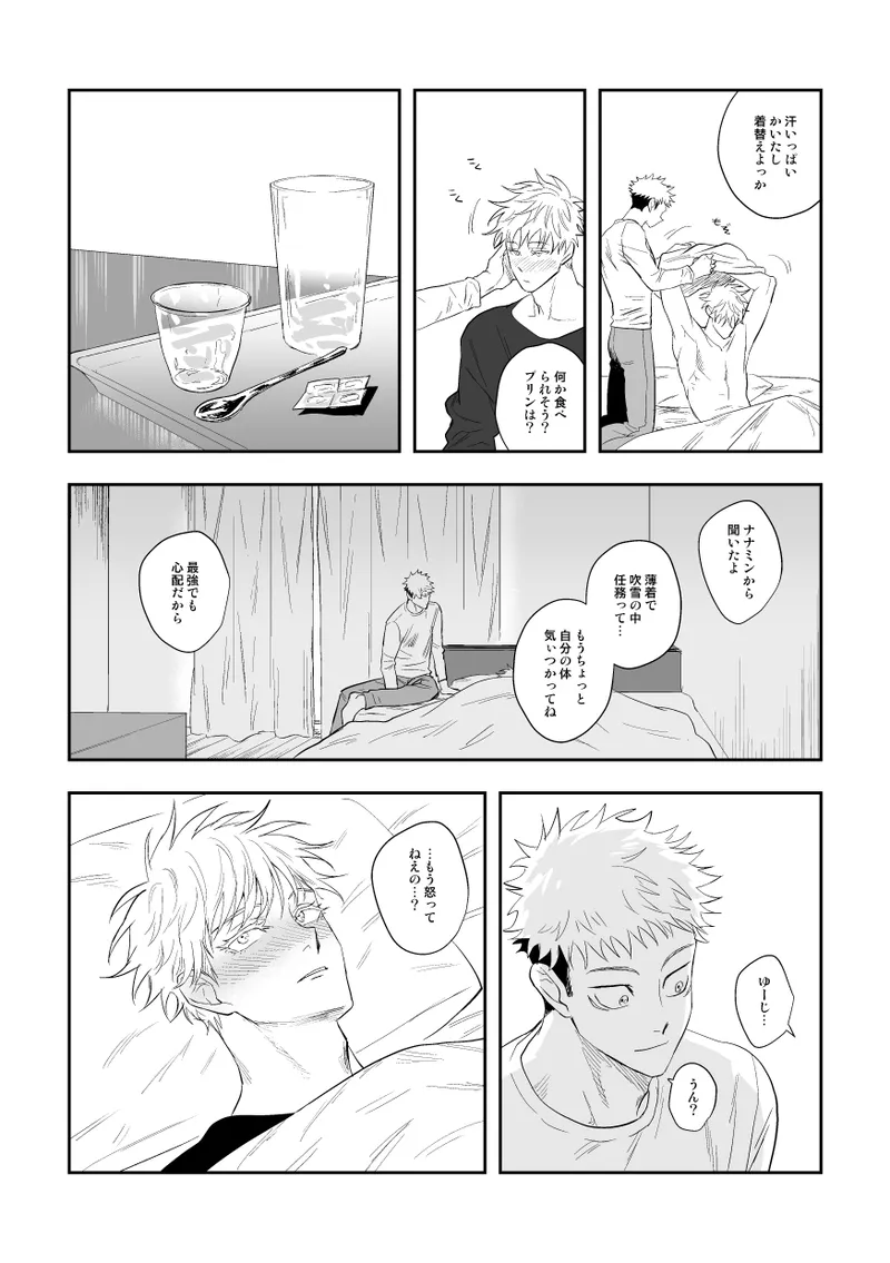 ザ・ウェイ・ユー・ルック・トゥナイト Page.33