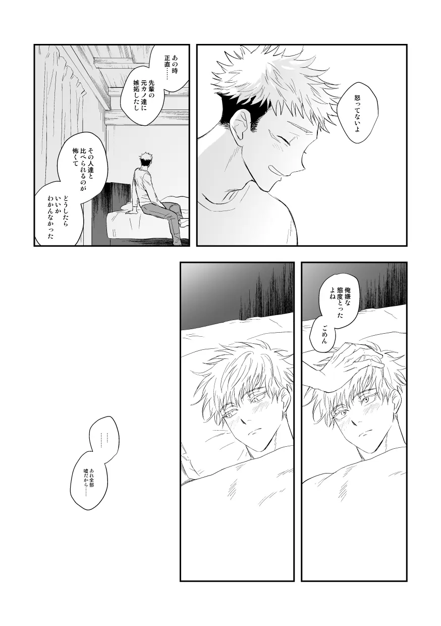 ザ・ウェイ・ユー・ルック・トゥナイト Page.34