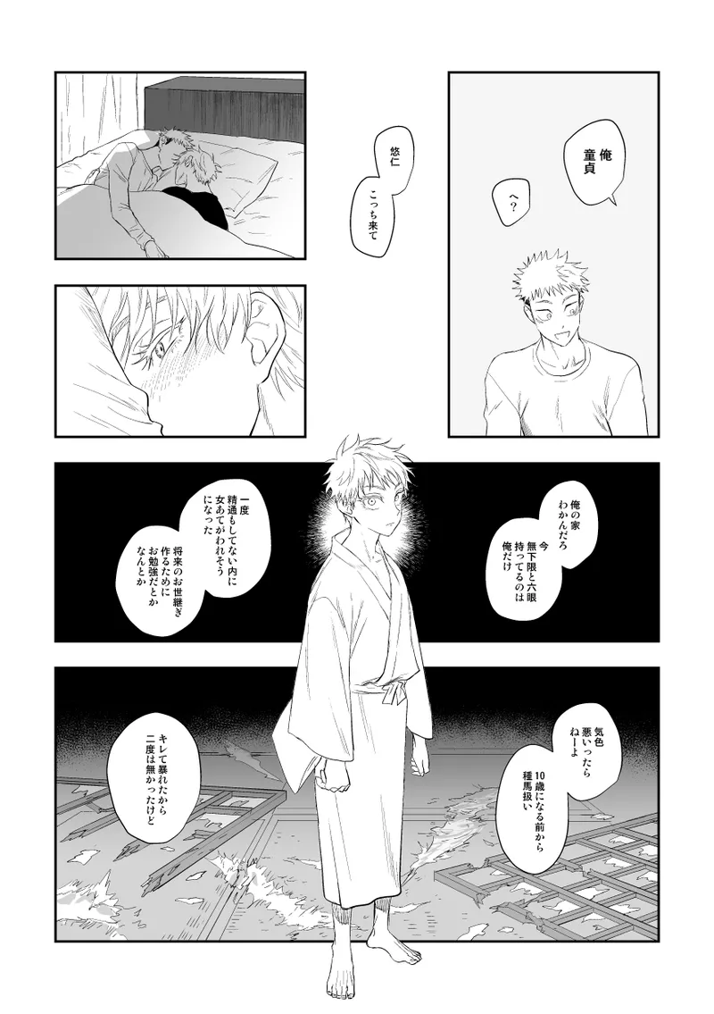 ザ・ウェイ・ユー・ルック・トゥナイト Page.35