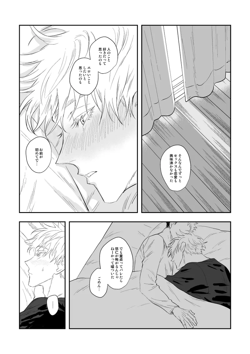 ザ・ウェイ・ユー・ルック・トゥナイト Page.36