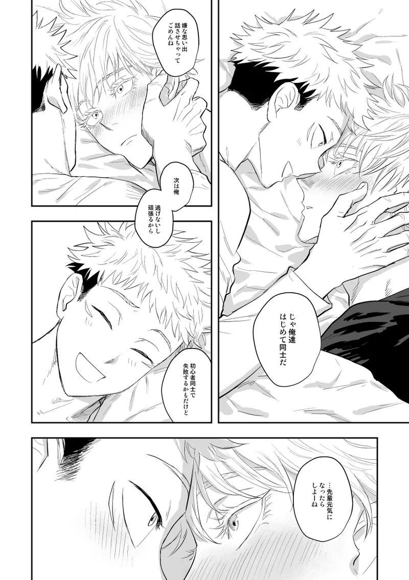 ザ・ウェイ・ユー・ルック・トゥナイト Page.37