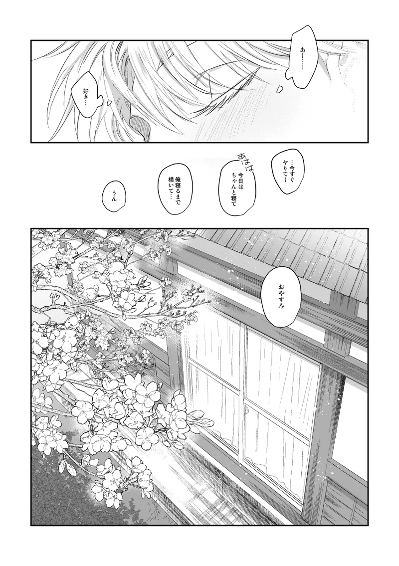 ザ・ウェイ・ユー・ルック・トゥナイト Page.38