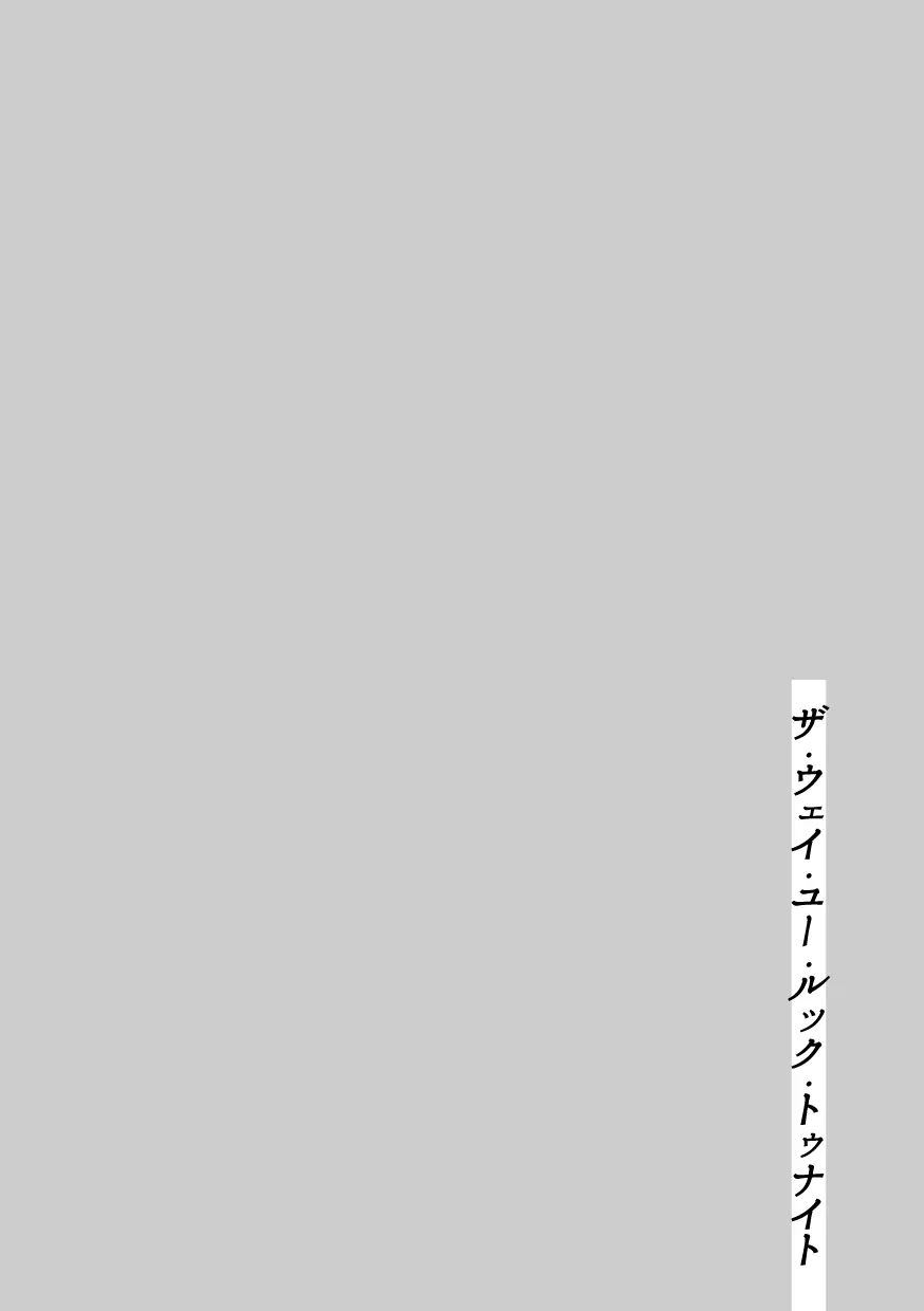 ザ・ウェイ・ユー・ルック・トゥナイト Page.39