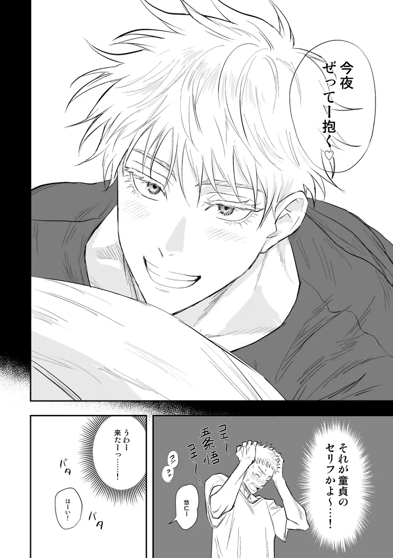 ザ・ウェイ・ユー・ルック・トゥナイト Page.41