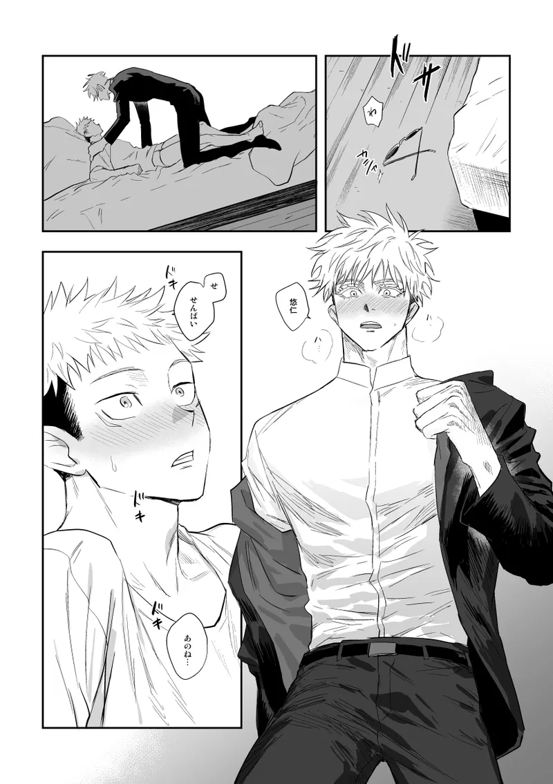 ザ・ウェイ・ユー・ルック・トゥナイト Page.43