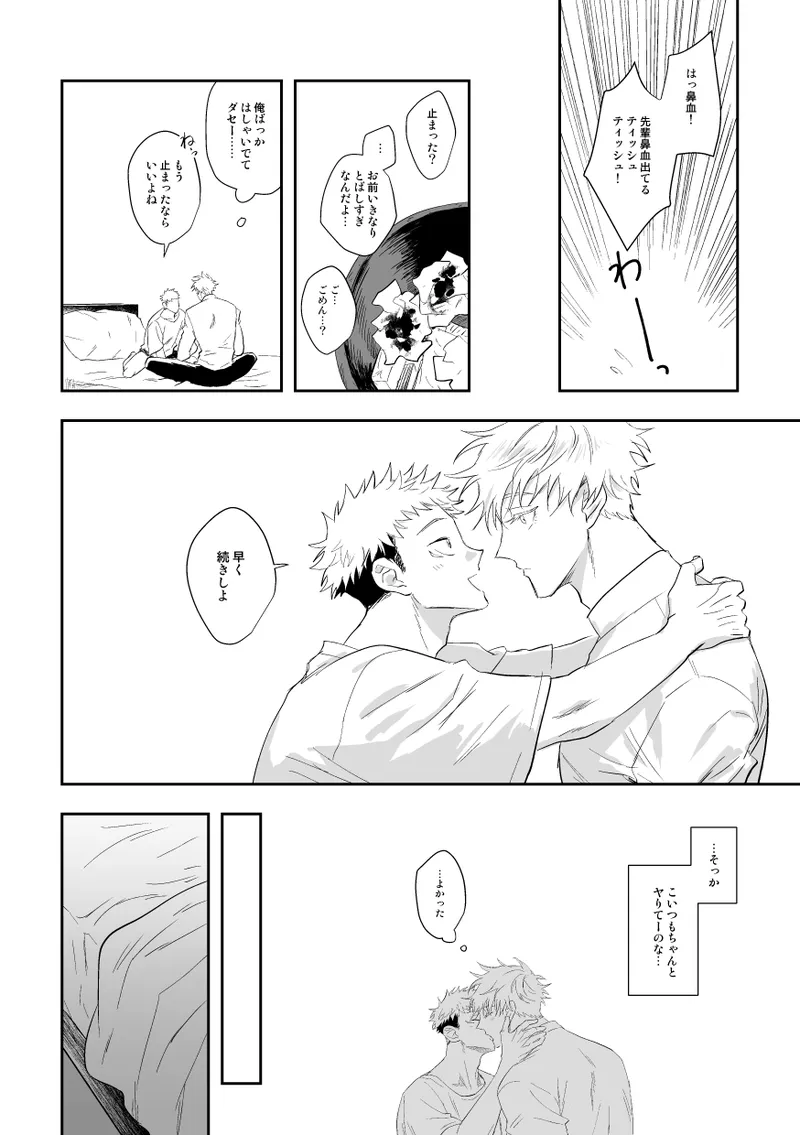 ザ・ウェイ・ユー・ルック・トゥナイト Page.47
