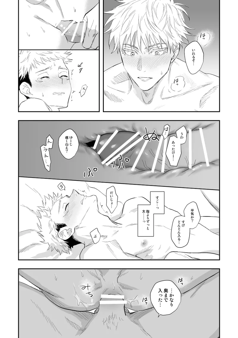 ザ・ウェイ・ユー・ルック・トゥナイト Page.54