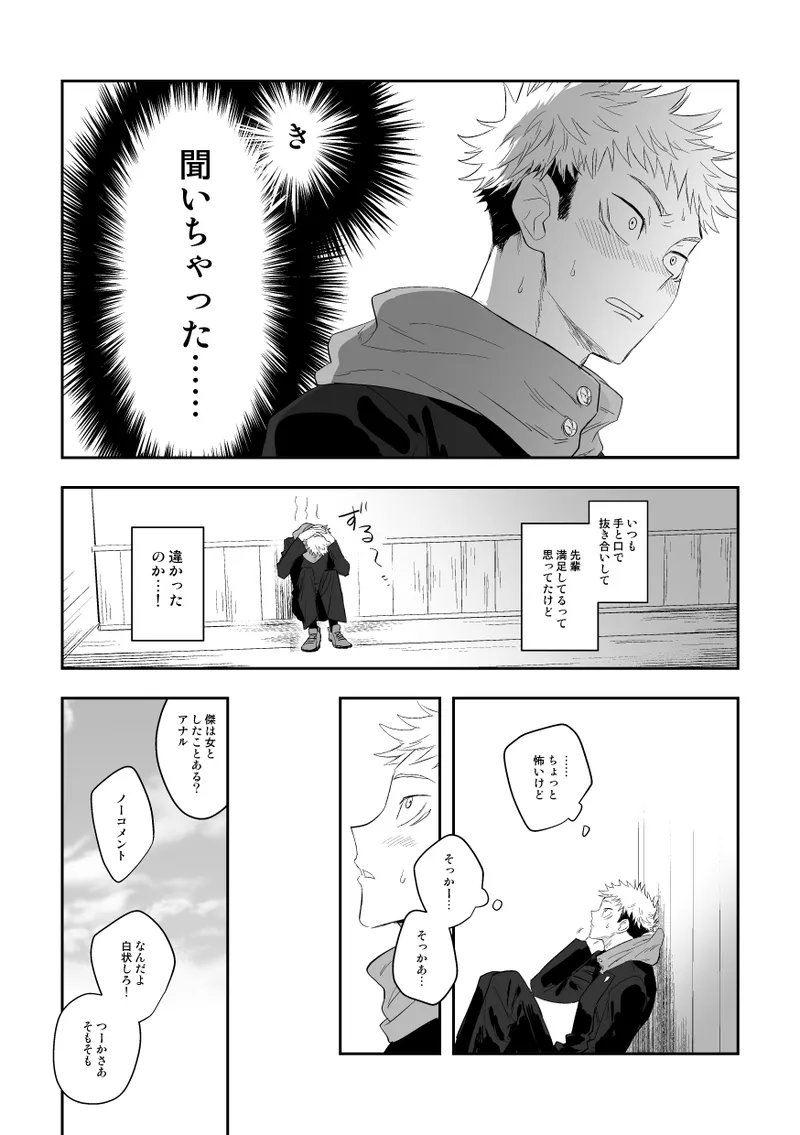 ザ・ウェイ・ユー・ルック・トゥナイト Page.6